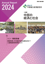 年報・中部の経済と社会　2024年版特集－シン・事業承継